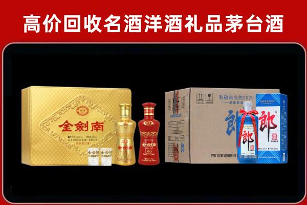 神农架林区回收剑南春酒